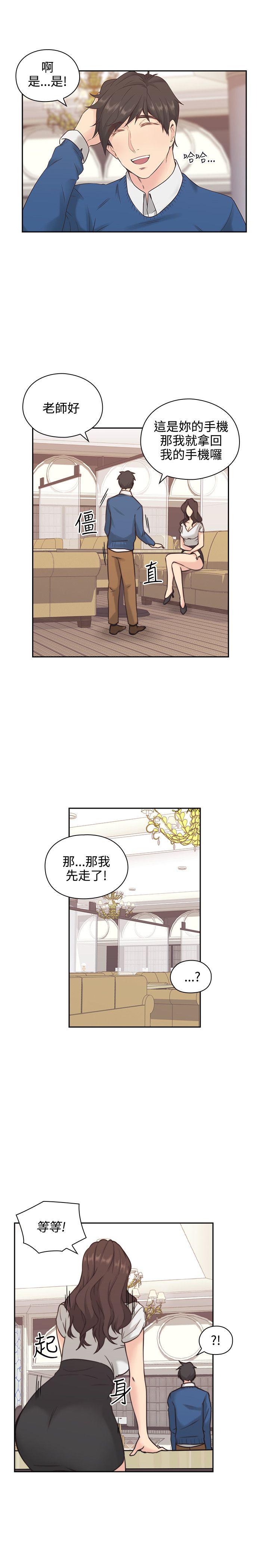 老师,好久不见 第3話 第28页