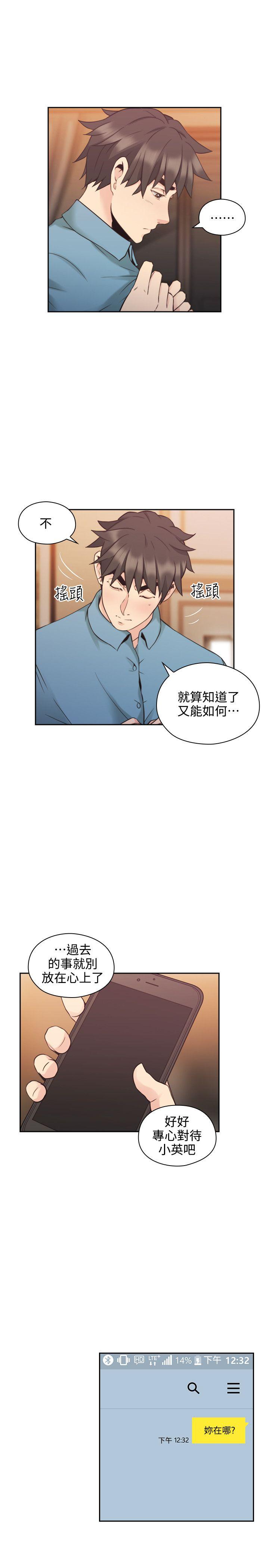 老师,好久不见 第31話 第12页