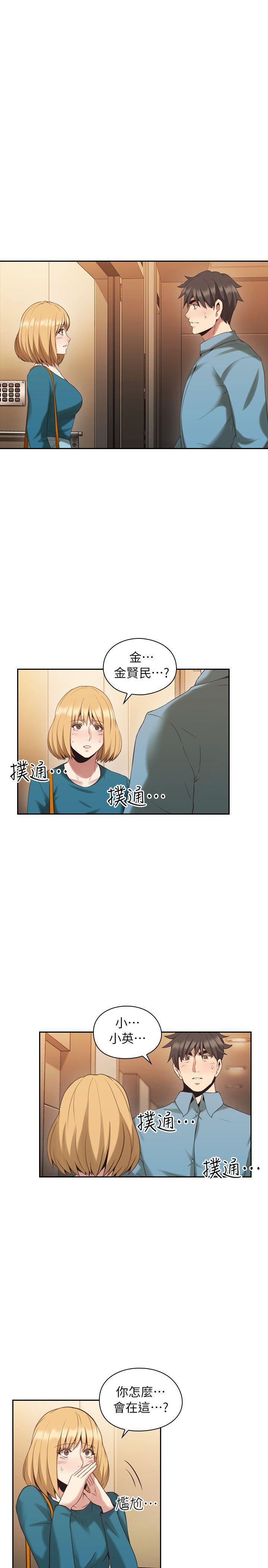 老师,好久不见 第32話 第3页