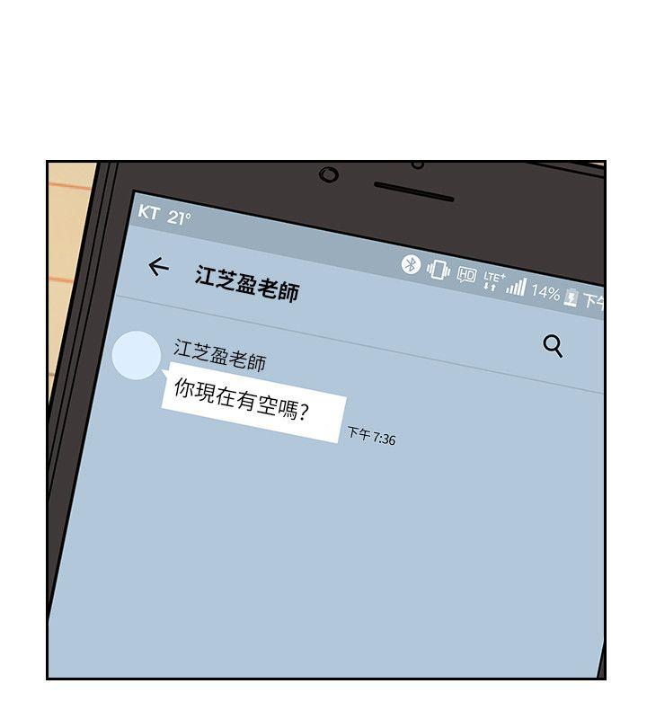 老师,好久不见 第33話 第2页