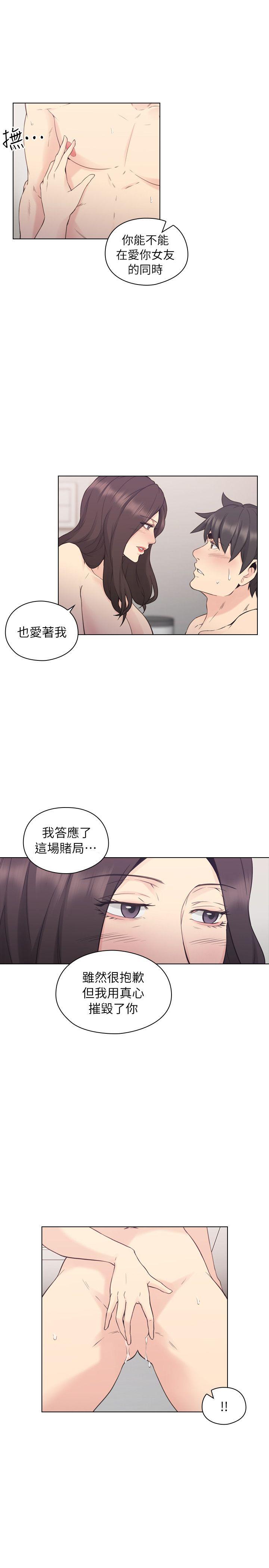 老师,好久不见 第34話 第26页