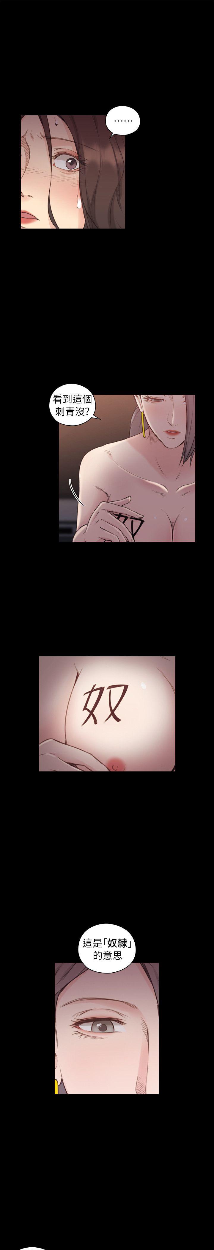 老师,好久不见 第42話 - 性奴的覺悟 第15页