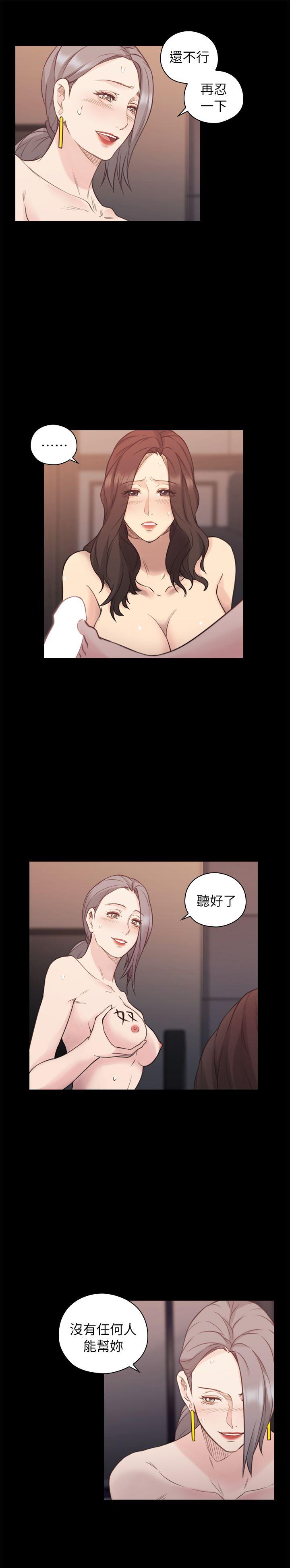 老师,好久不见 第42話 - 性奴的覺悟 第25页