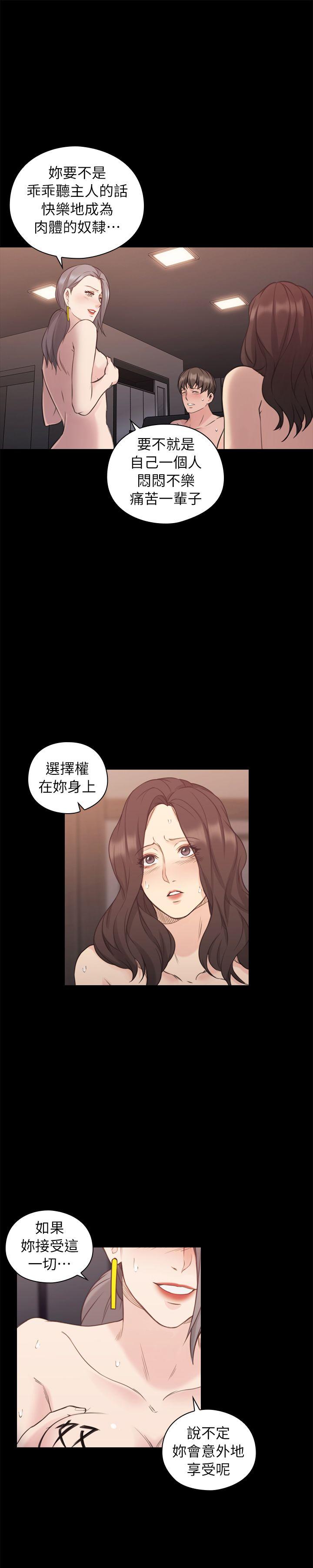 老师,好久不见 第42話 - 性奴的覺悟 第26页