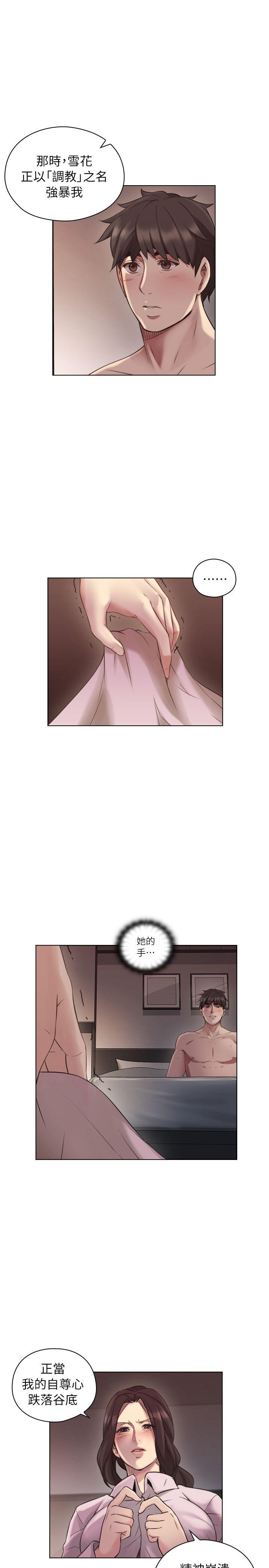 老师,好久不见 第43話 - 當著老公的面 第8页