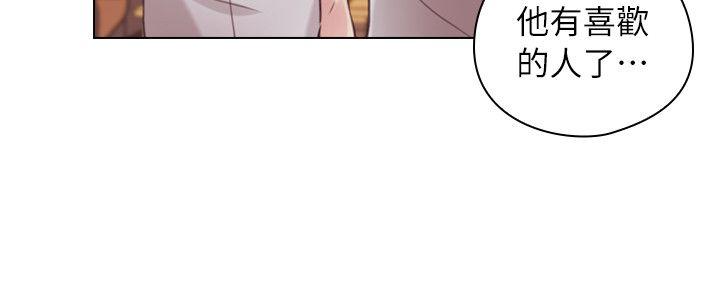老师,好久不见 第44話 - 新的男人 第18页