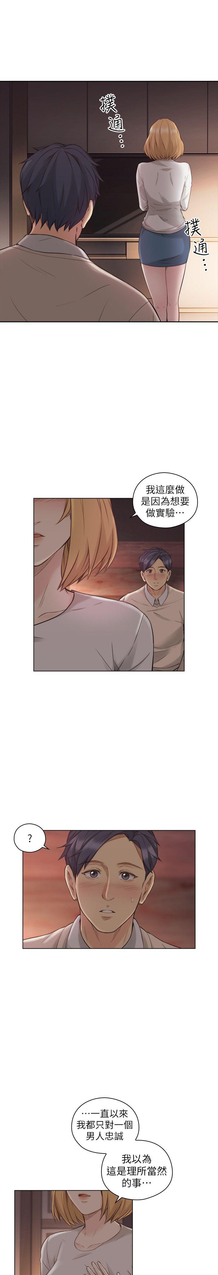 老师,好久不见 第45話 - 享受當下 第14页