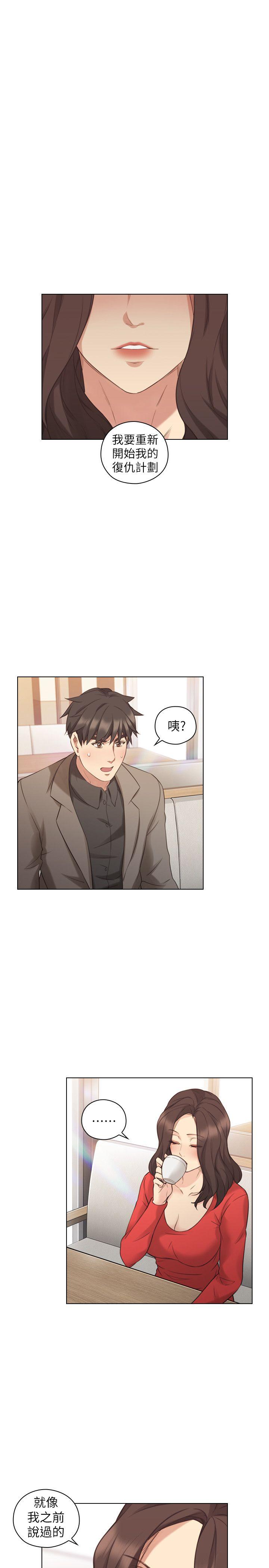 老师,好久不见 第46話 - 兩個女人的對峙 第5页