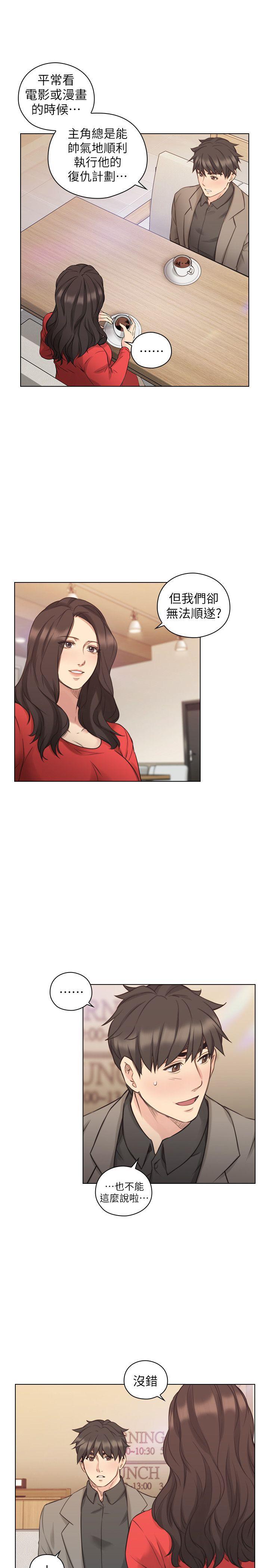 老师,好久不见 第46話 - 兩個女人的對峙 第11页