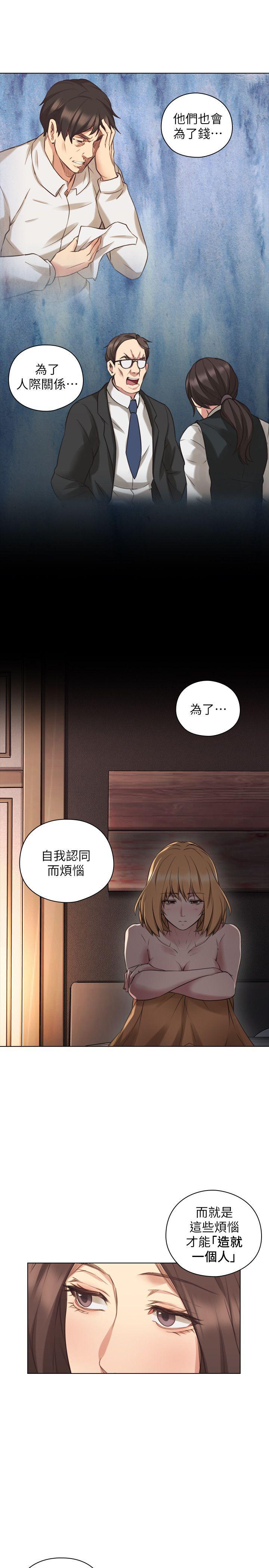 老师,好久不见 第46話 - 兩個女人的對峙 第19页