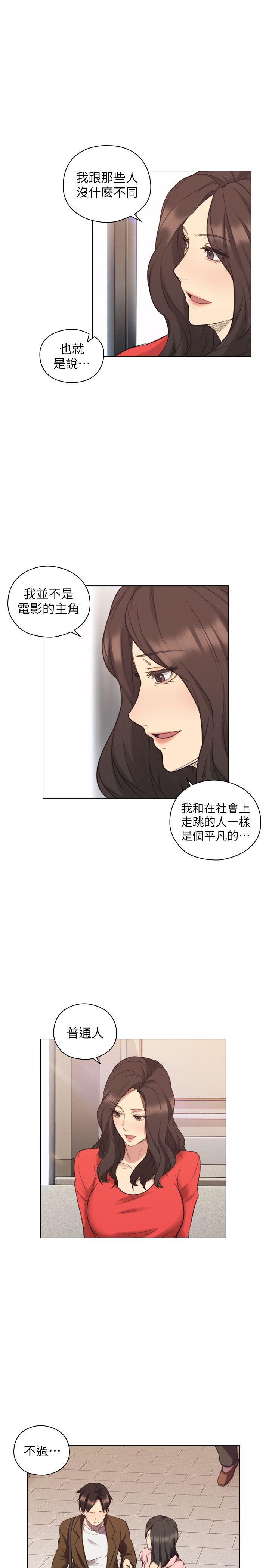 老师,好久不见 第46話 - 兩個女人的對峙 第17页