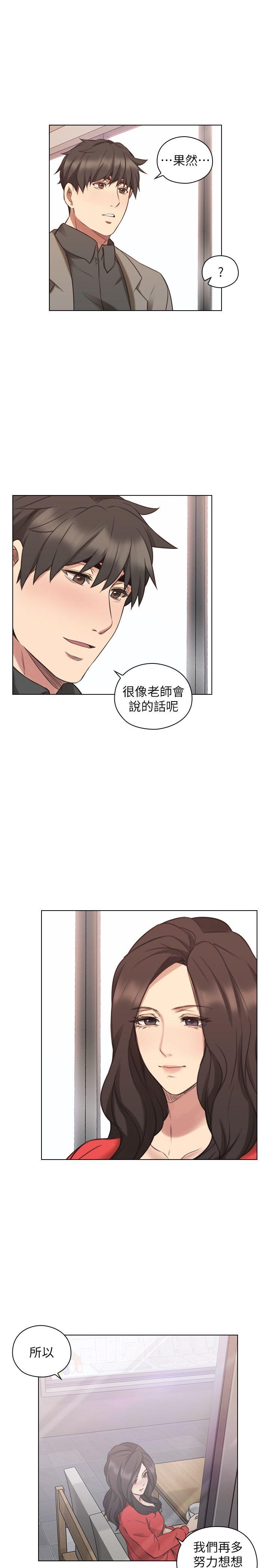 老师,好久不见 第46話 - 兩個女人的對峙 第21页