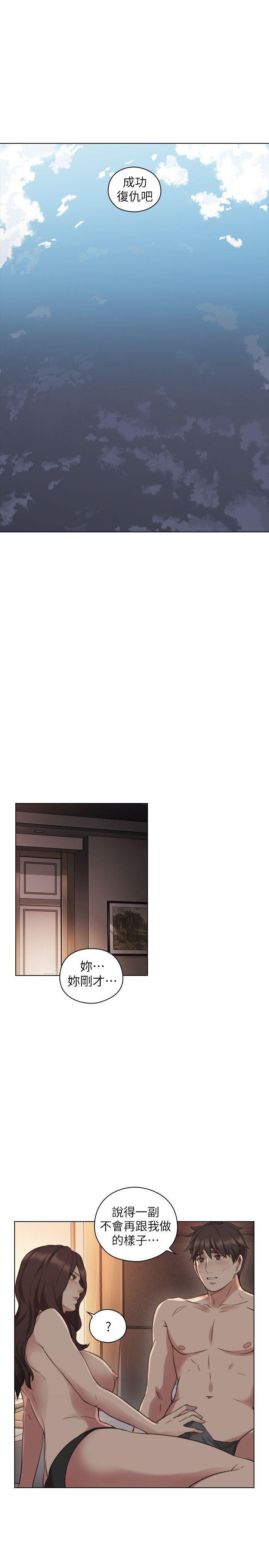 老师,好久不见 第46話 - 兩個女人的對峙 第23页