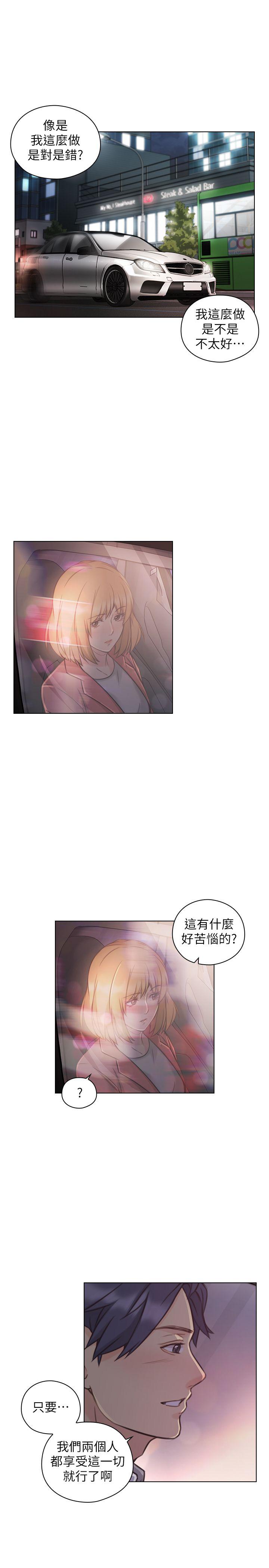 老师,好久不见 第48話-小英大膽的要求 第28页