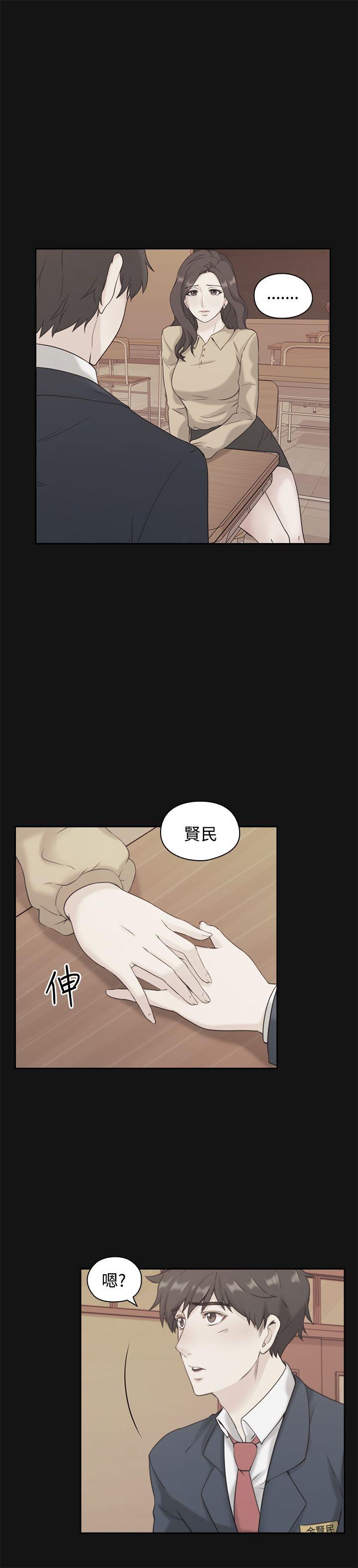 老师,好久不见 第4話 第15页