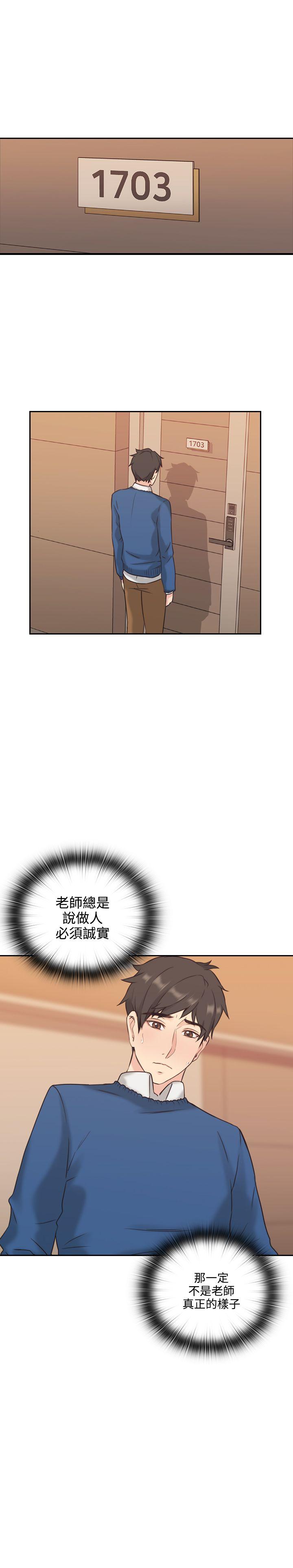 老师,好久不见 第4話 第20页