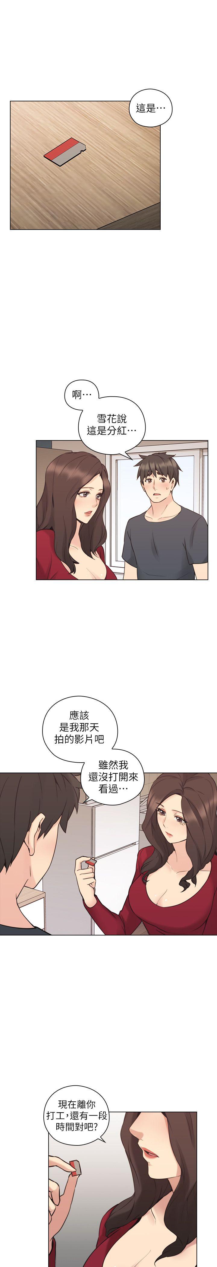 老师,好久不见 第58話-影片裡的秘密 第19页