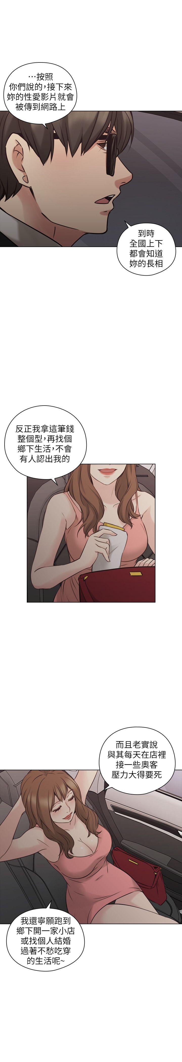 老师,好久不见 第59話-想跟我玩一下嗎? 第25页