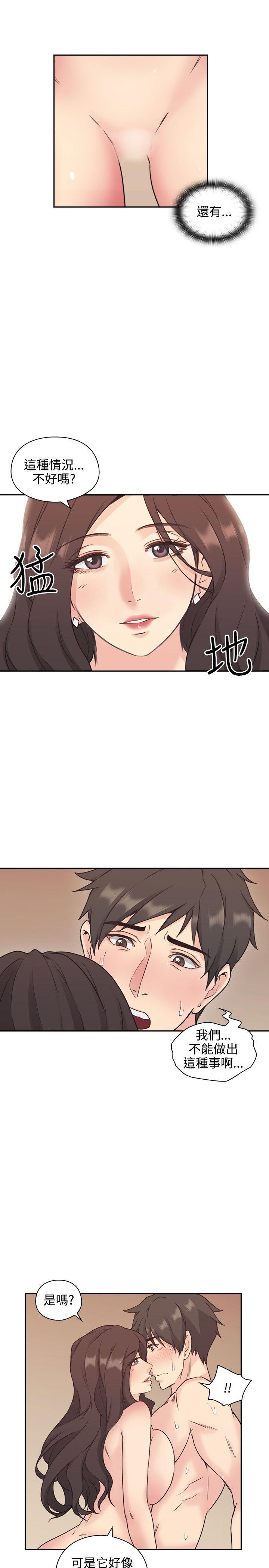 老师,好久不见 第5話 第19页