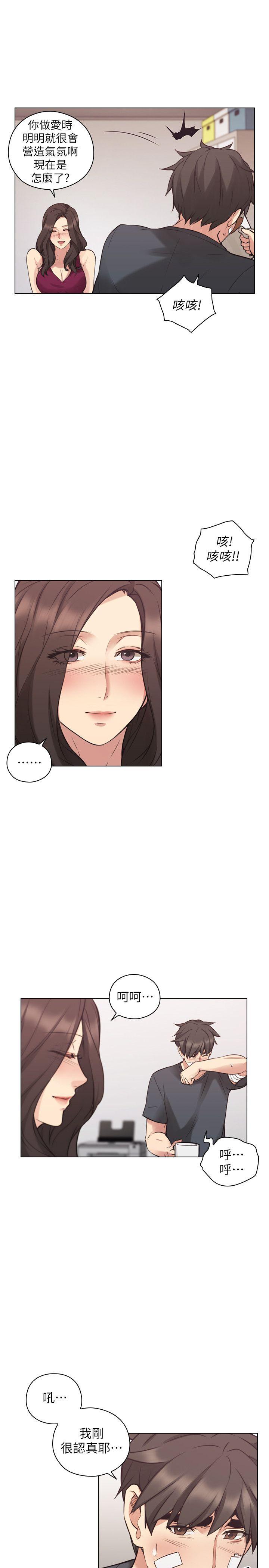 老师,好久不见 第53話-幫我親這裡 第16页