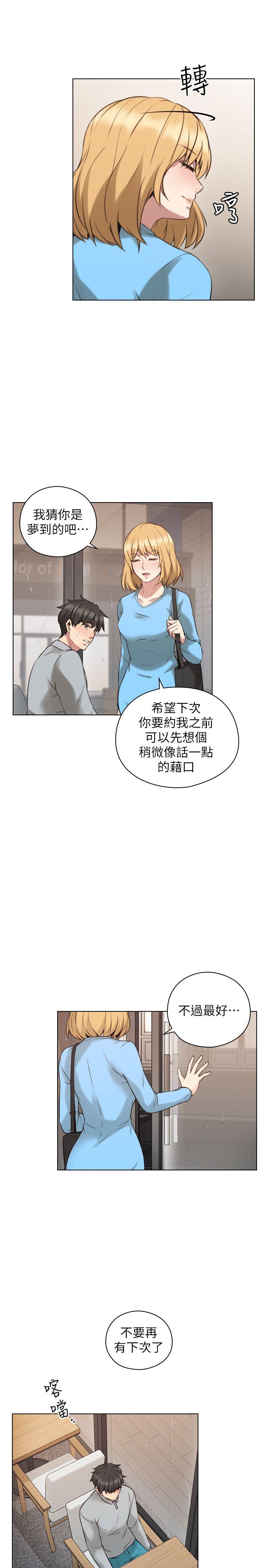 老师,好久不见 第61話-變心的賢民 第9页