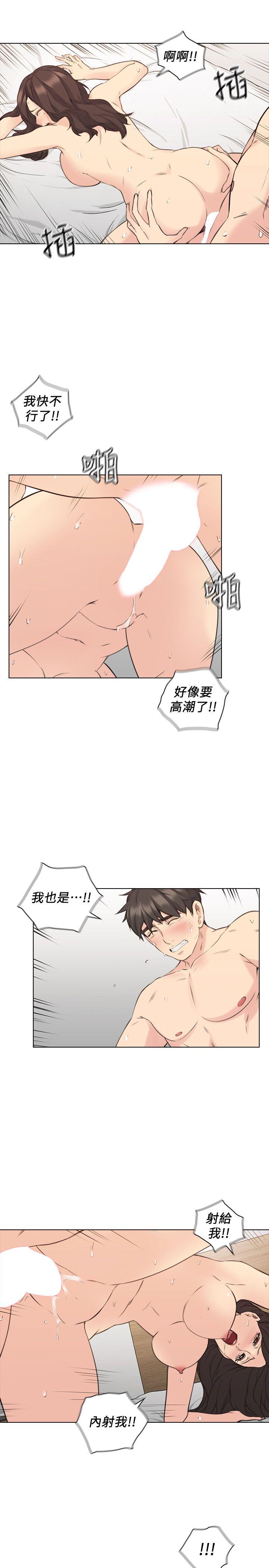 老师,好久不见 第62話-好想跟你做 第30页