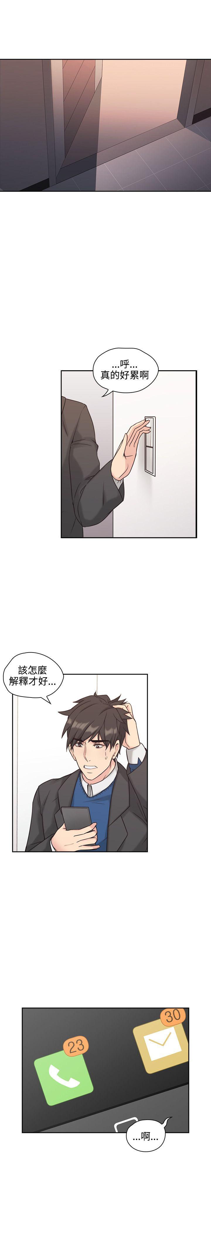 老师,好久不见 第6話 第16页