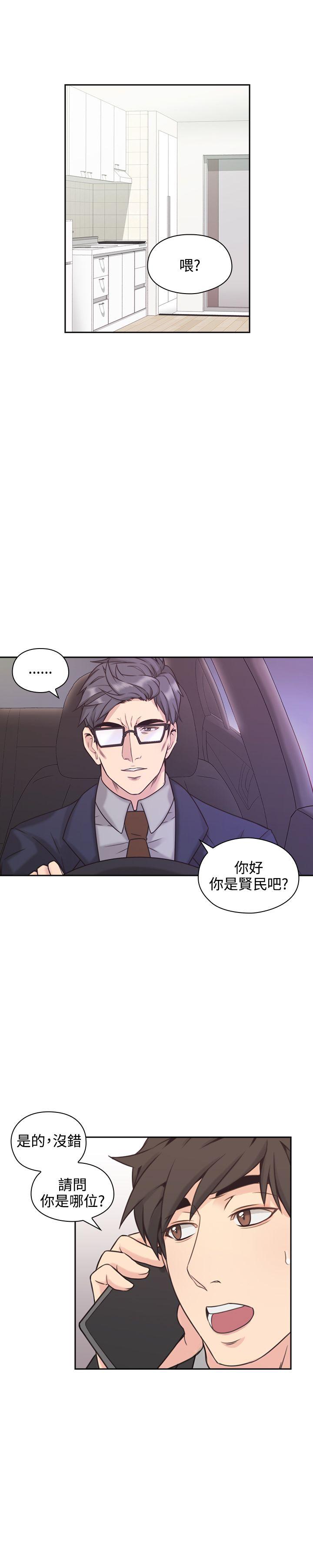 老师,好久不见 第6話 第20页