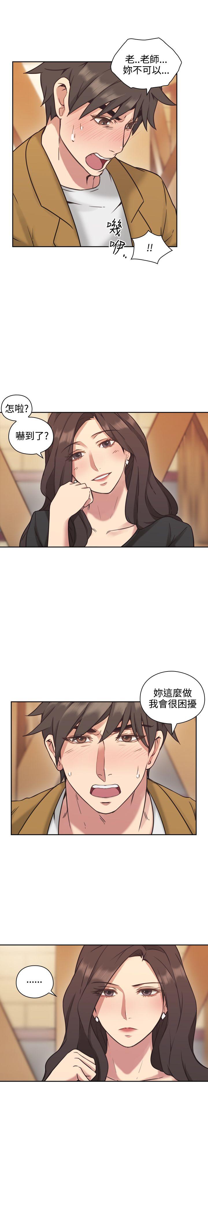 老师,好久不见 第7話 第14页