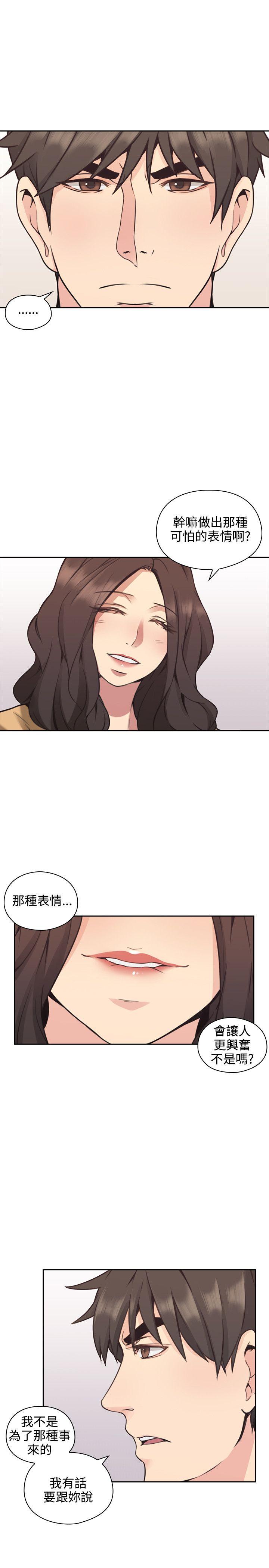 老师,好久不见 第8話 第26页