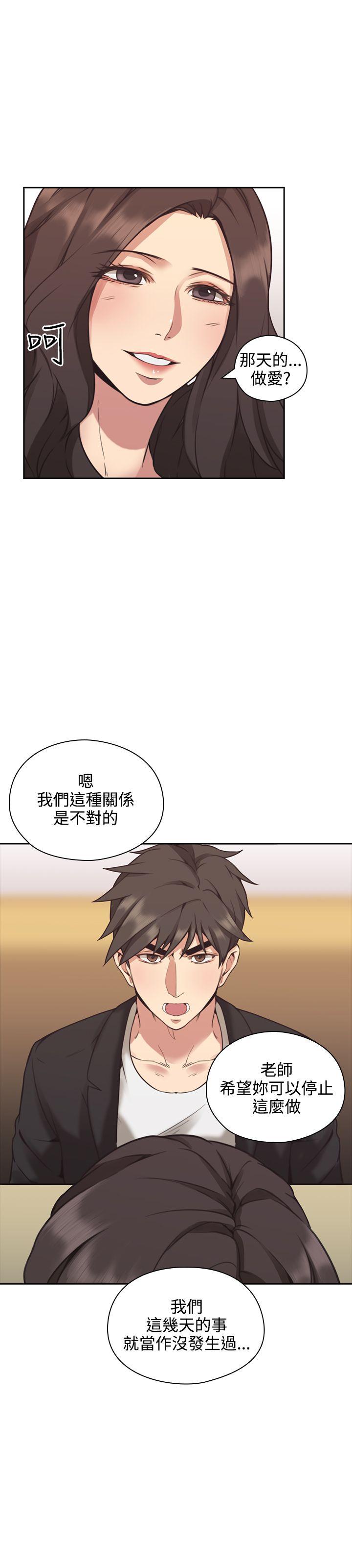 老师,好久不见 第8話 第30页