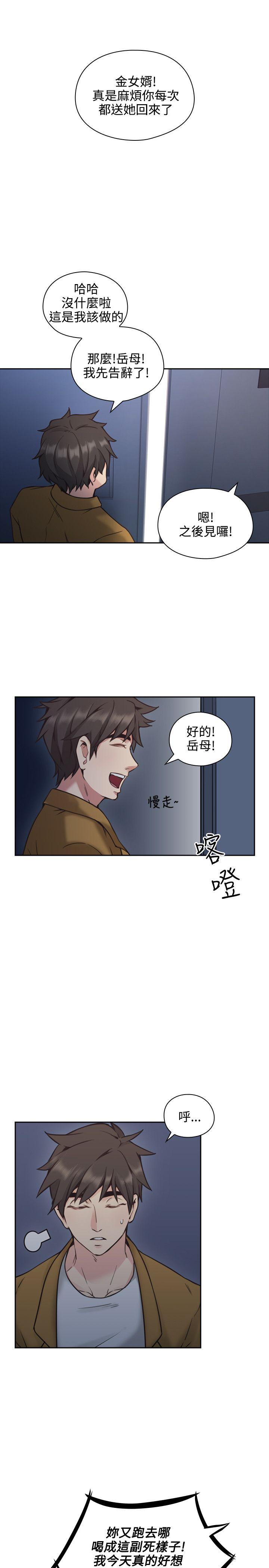 老师,好久不见 第8話 第18页