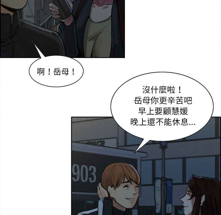 岳母家的刺激生活 第10章 第92页