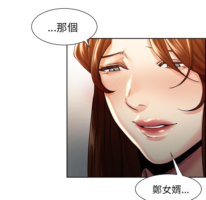 岳母家的刺激生活 第29章 第79页