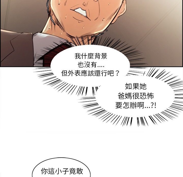 岳母家的刺激生活 第2章 第50页