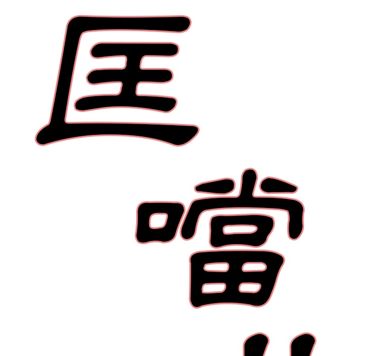 岳母家的刺激生活 第2章 第106页