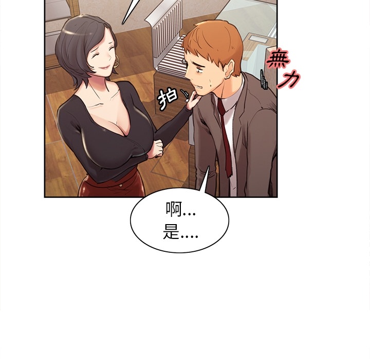 岳母家的刺激生活 第2章 第92页
