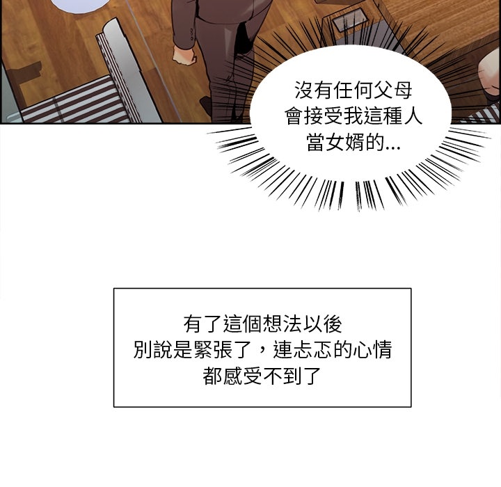 岳母家的刺激生活 第2章 第103页