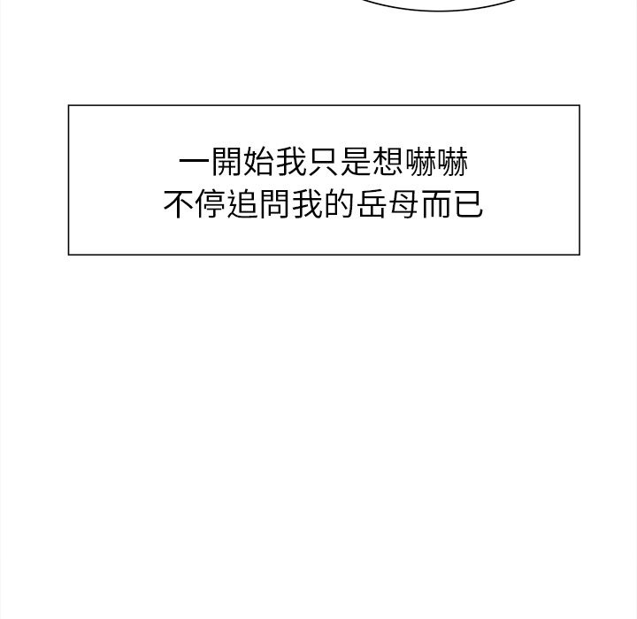 岳母家的刺激生活 第36章 第8页