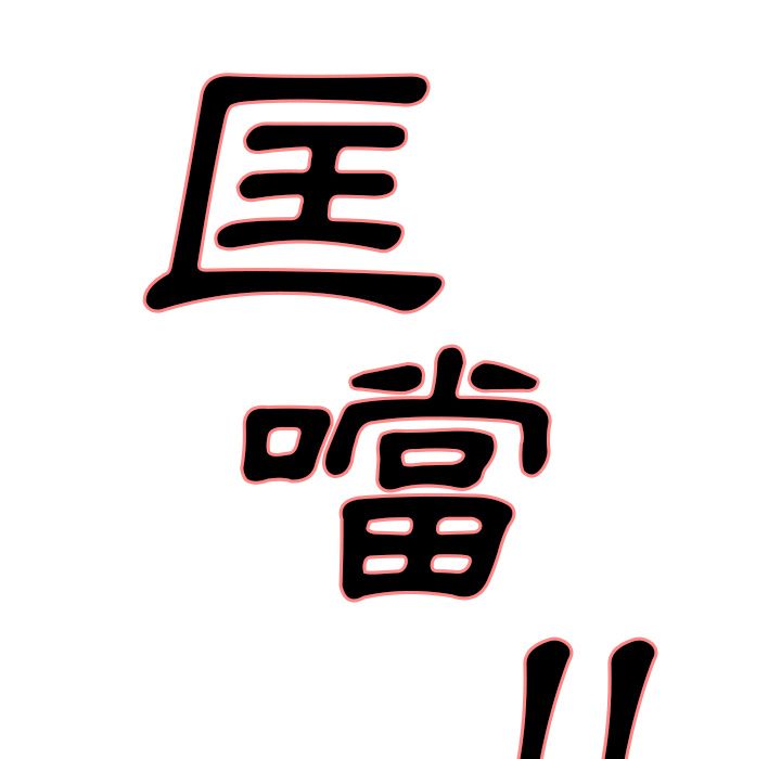 岳母家的刺激生活 第3章 第43页