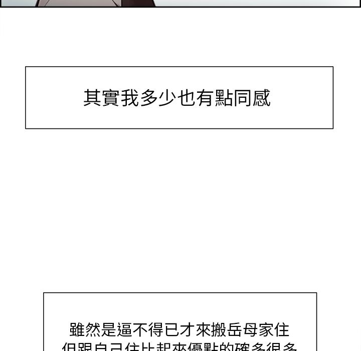 岳母家的刺激生活 第3章 第142页