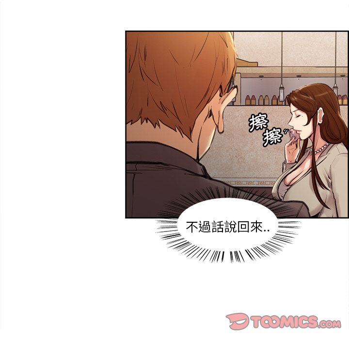 岳母家的刺激生活 第3章 第76页