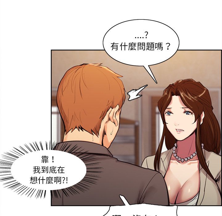 岳母家的刺激生活 第3章 第87页