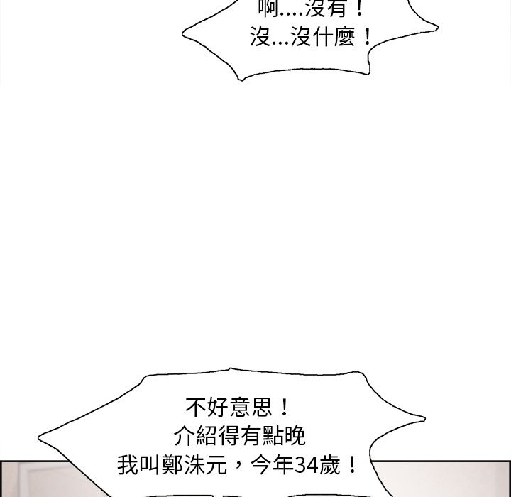 岳母家的刺激生活 第3章 第88页