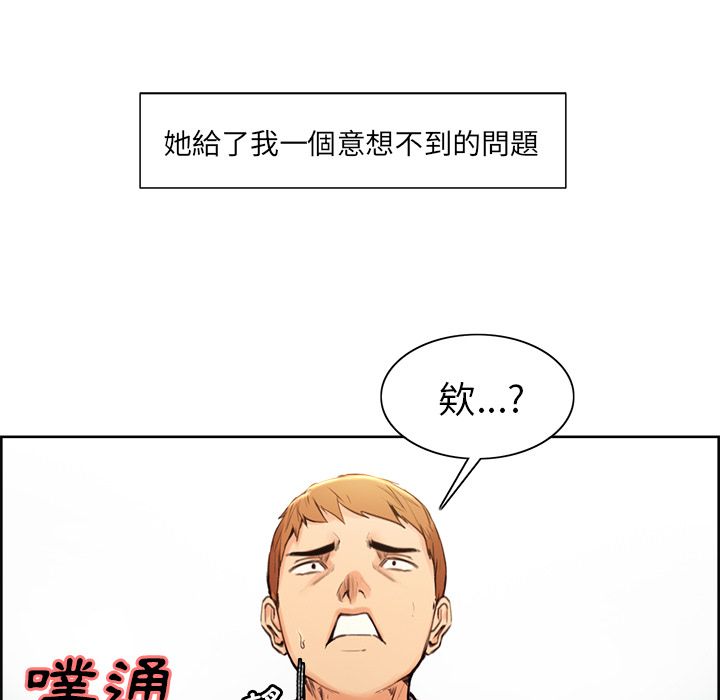 岳母家的刺激生活 第3章 第95页