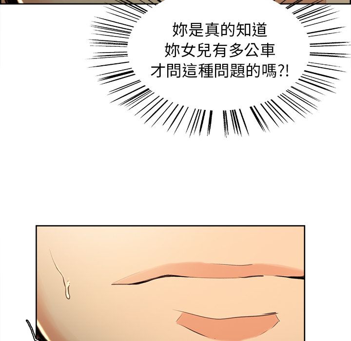 岳母家的刺激生活 第3章 第98页
