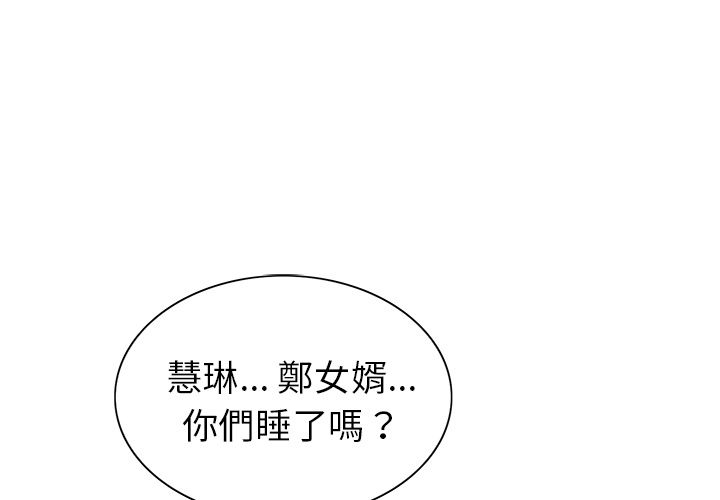 岳母家的刺激生活 第4章 第1页