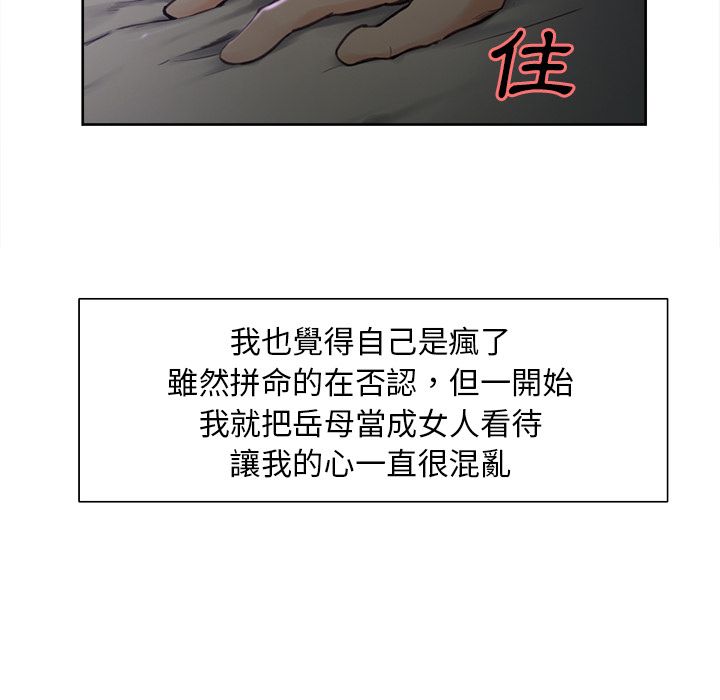 岳母家的刺激生活 第4章 第52页
