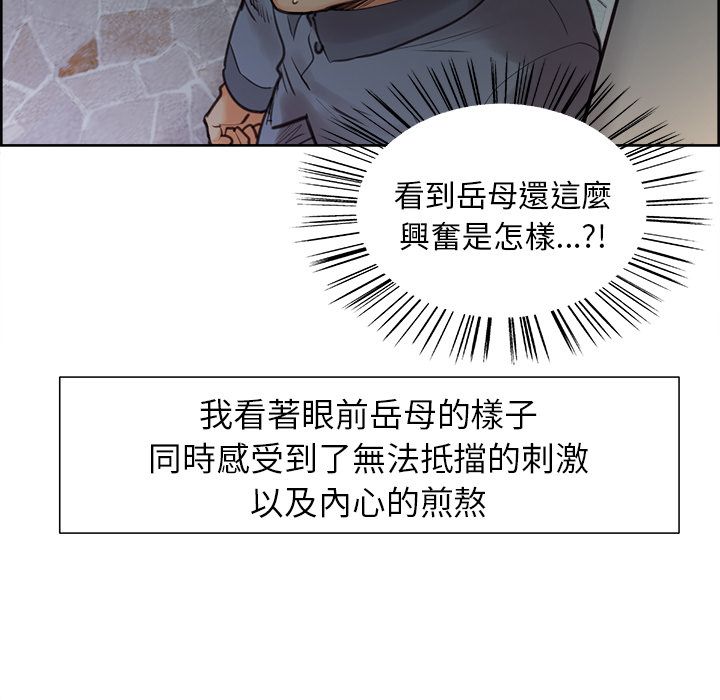岳母家的刺激生活 第5章 第57页