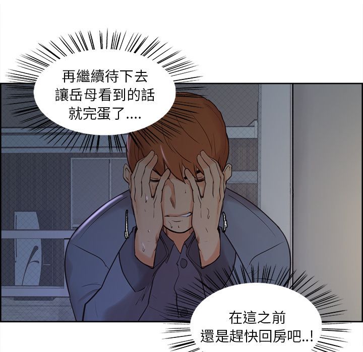 岳母家的刺激生活 第5章 第58页
